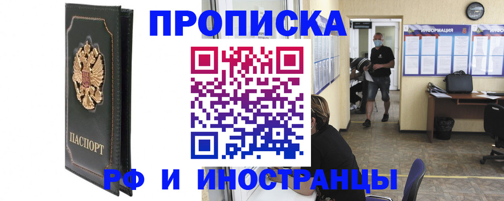 прописка для школы в Прокопьевске