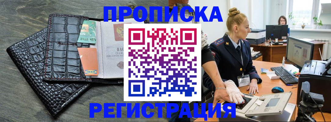 временная прописка в Прокопьевске