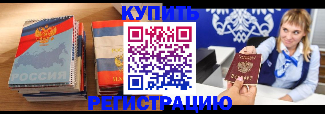 прописка законно в Прокопьевске