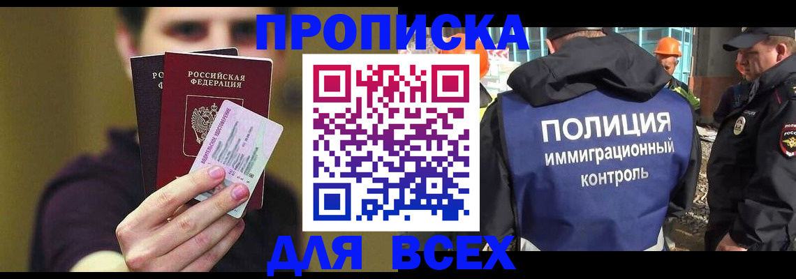 прописка иностранных граждан в Прокопьевске