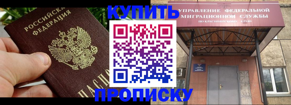 временная регистрация в Прокопьевске